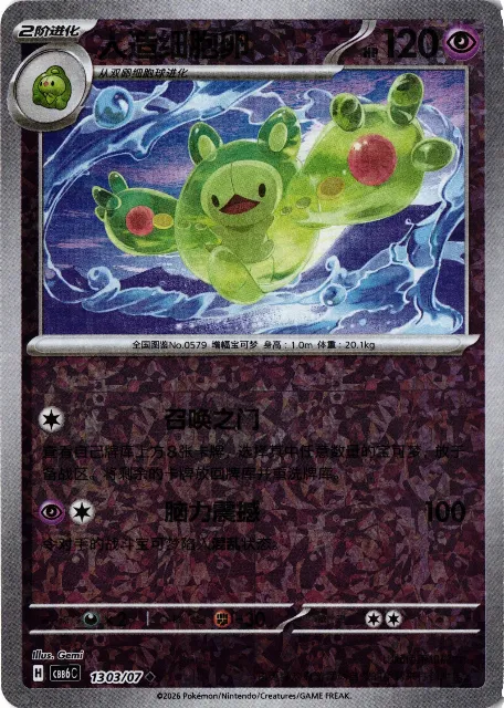 Reuniclus Gem Pack Vol. 6 13-03/07 Vorderseite